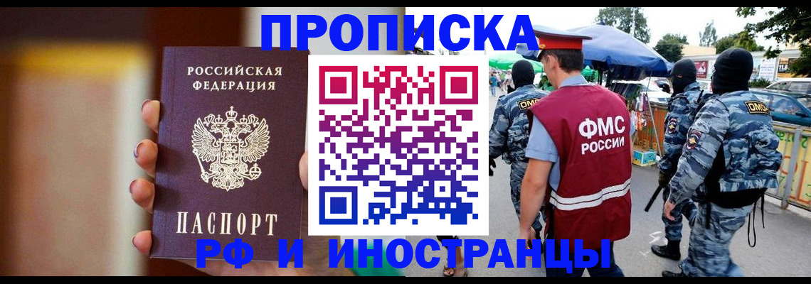 временная регистрация законно в Междуреченске