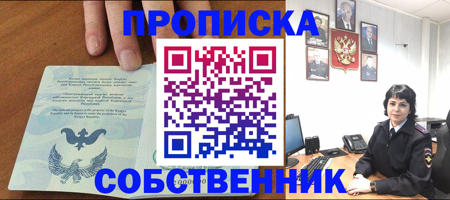 прописка регистрация в Междуреченске