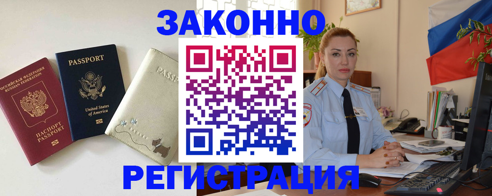 прописка ребенка в Междуреченске