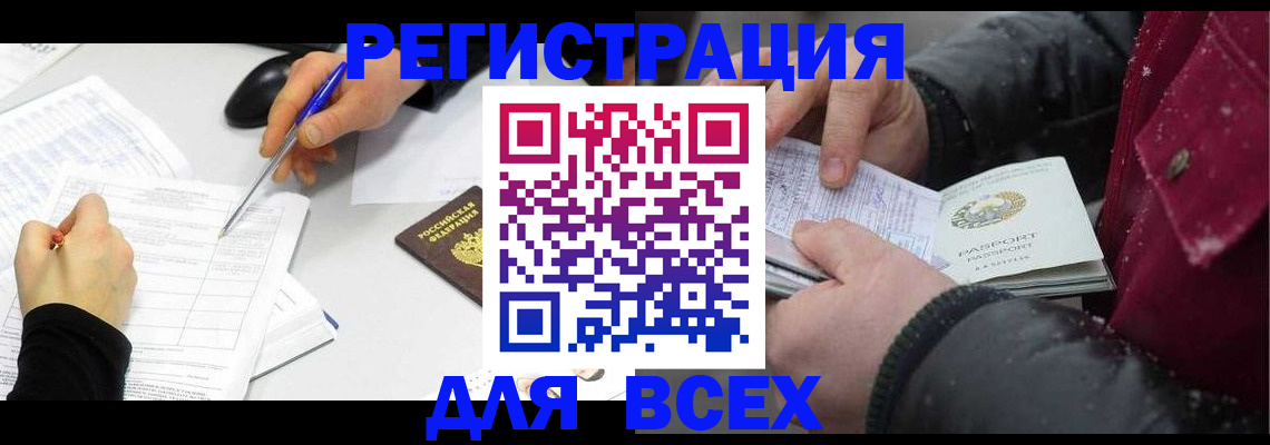 временная регистрация поиск в Междуреченске