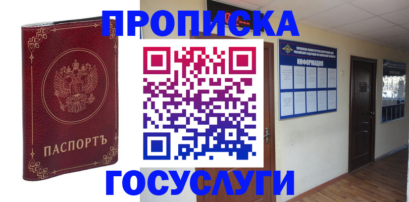 временная регистрация для школы в Междуреченске