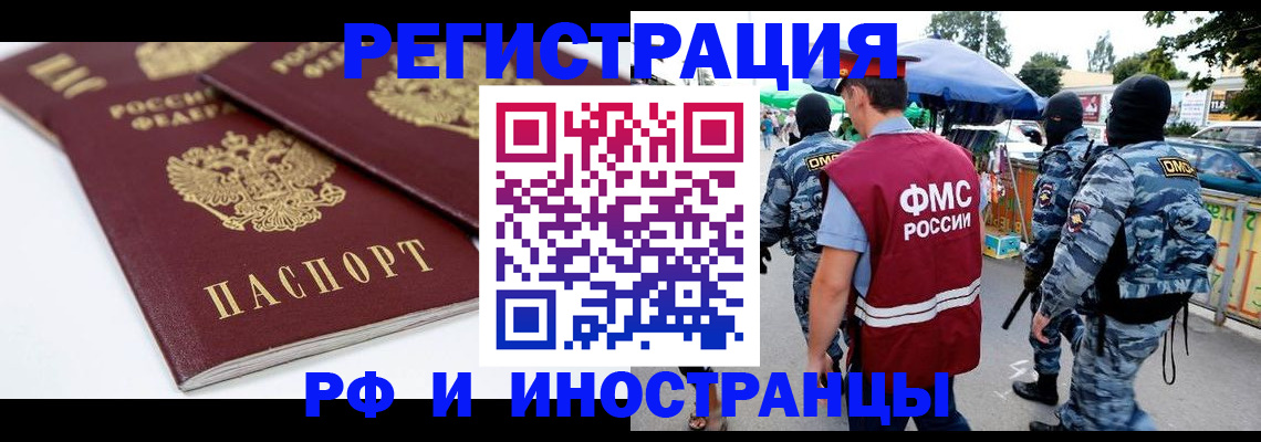 прописка в Междуреченске